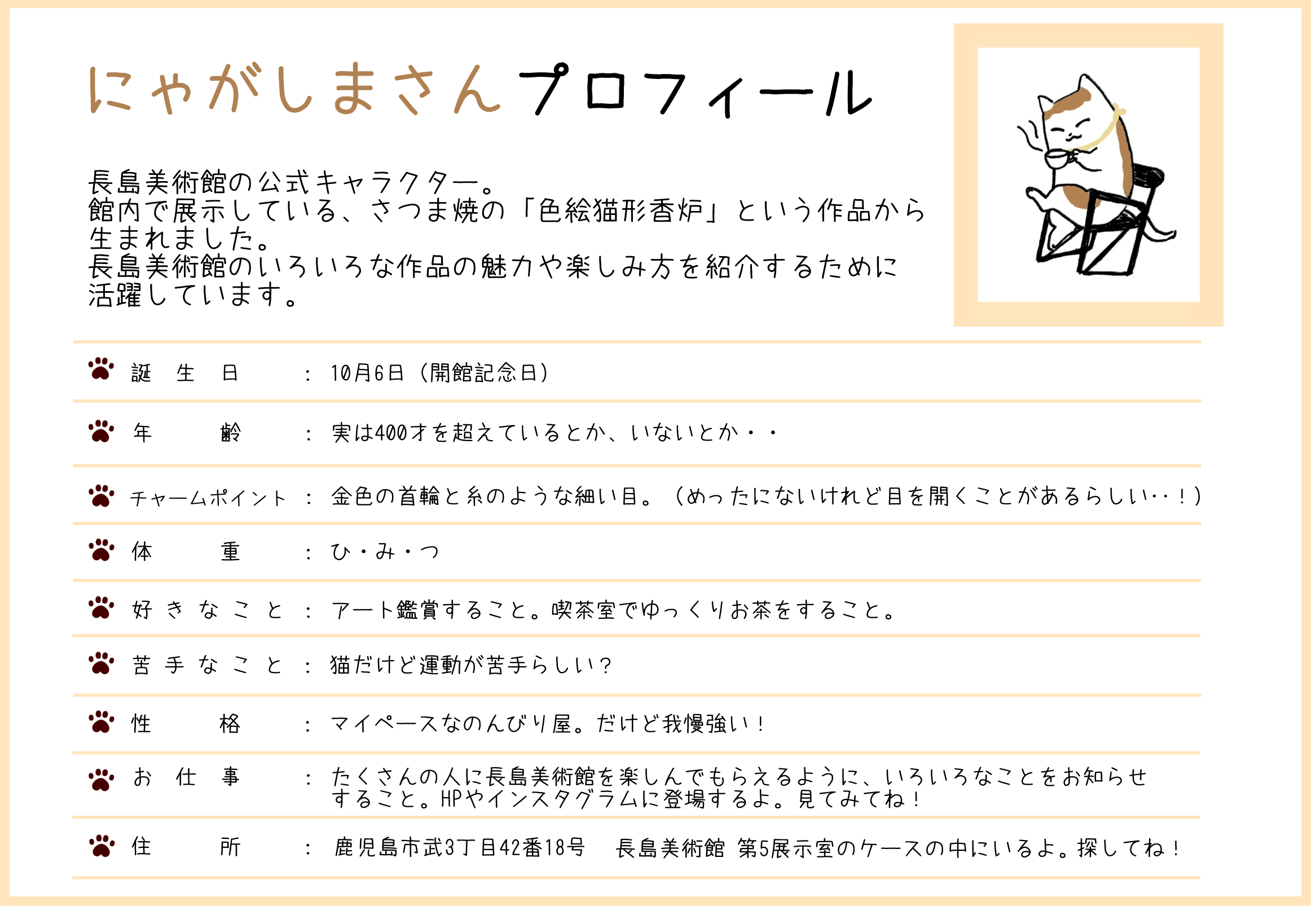 にゃがしまさん