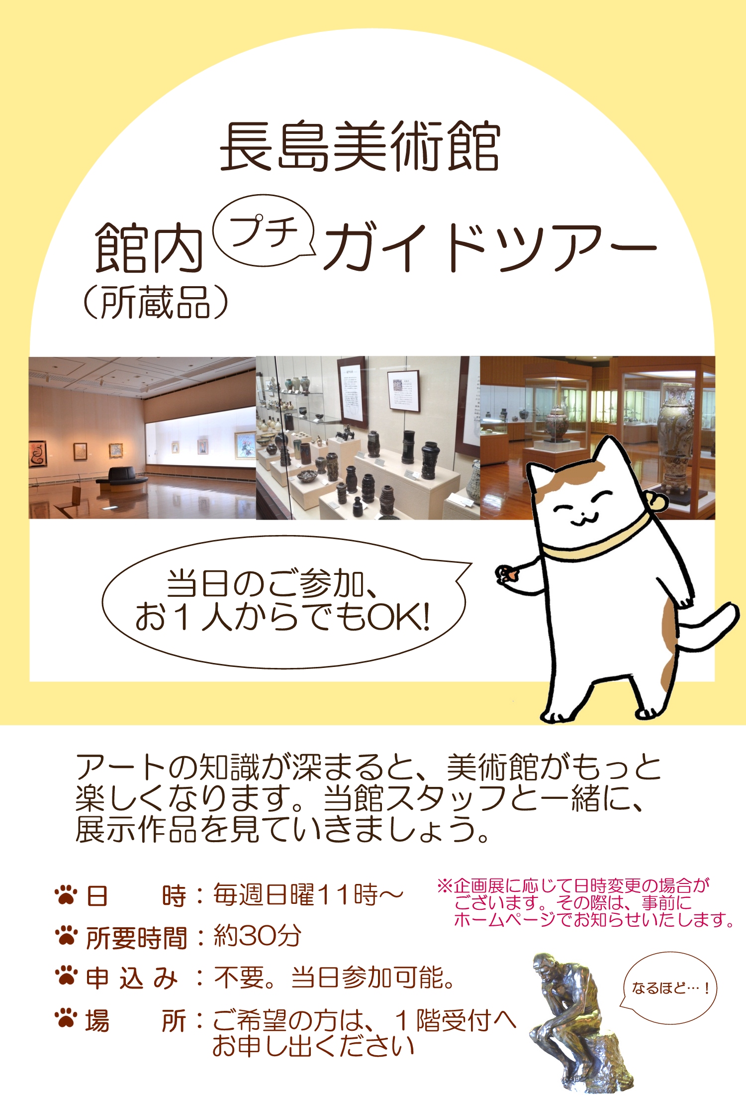 長島美術館