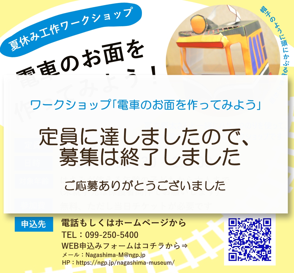 ワークショップ申込み