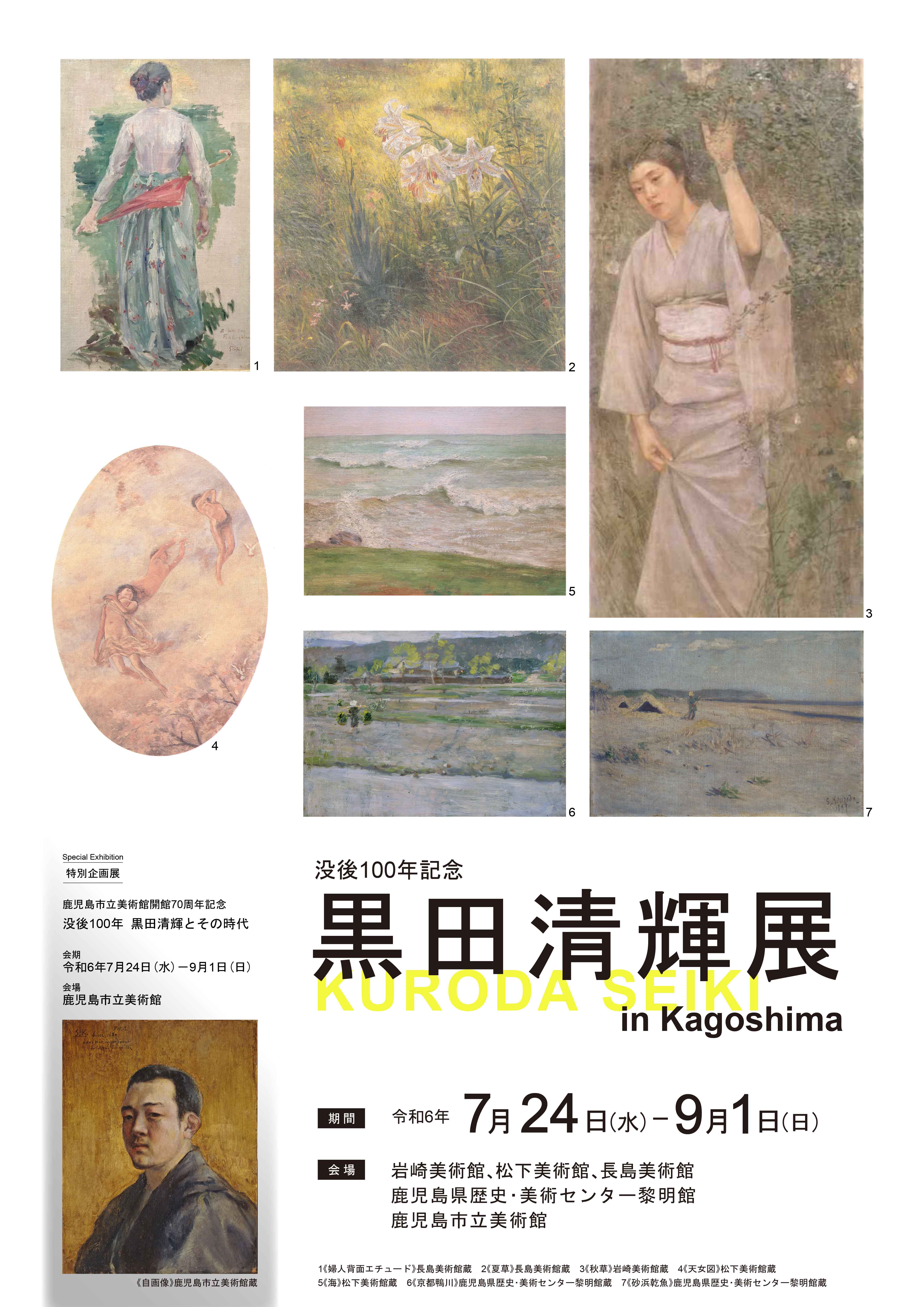 第1展示室-黒田没後100年